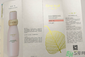一葉子白玉蘭提亮補(bǔ)水乳怎么樣？