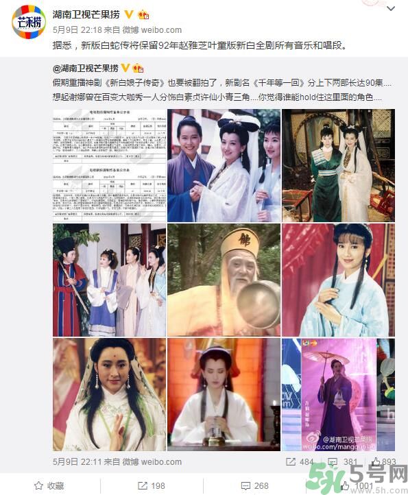 新白娘子傳奇將翻拍是真的嗎？新白娘子傳奇將翻拍男女主角是誰？