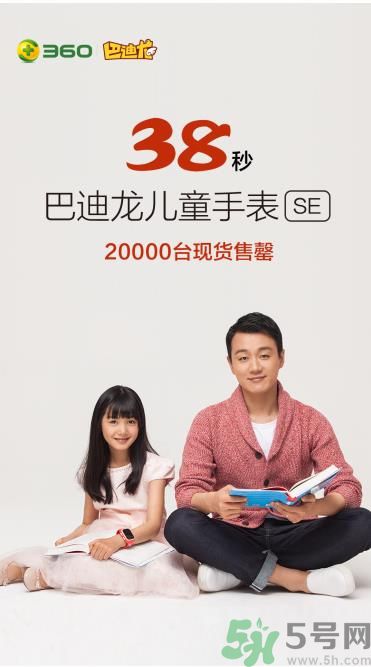 360巴迪龍兒童手表5和5s、SE區(qū)別 巴迪龍兒童手表使用教程