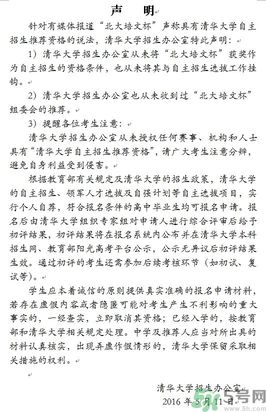 清華取消北大培文杯非原創(chuàng)考生自招資格是怎么回事？