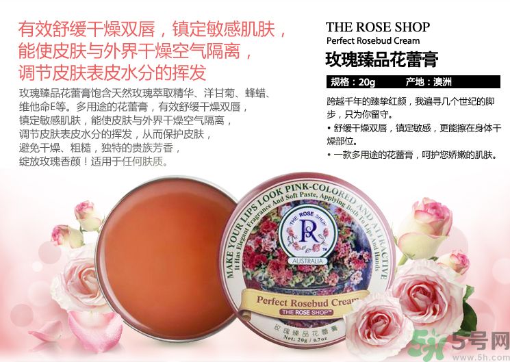 THE ROSE SHOP柔仕玫瑰臻品花蕾膏適合什么膚質