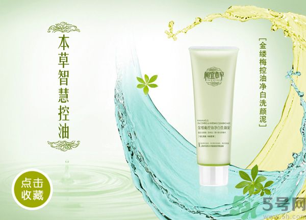 相宜本草金縷梅控油細膚乳液好用嗎？相宜本草金縷梅控油細膚乳液怎么樣？