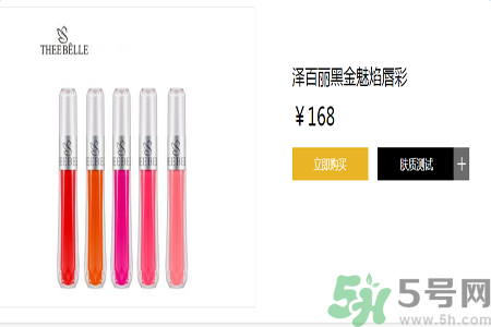 澤百麗黑金魅焰唇彩怎么樣？澤百麗黑金魅焰唇彩好用嗎？