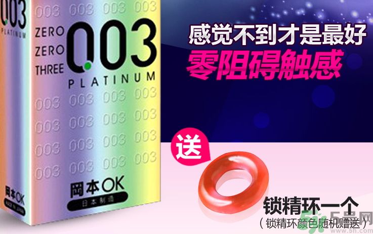 岡本003避孕套怎么樣?岡本003避孕套好用嗎? 岡本003避孕套怎么樣?岡本003避孕套好用嗎?