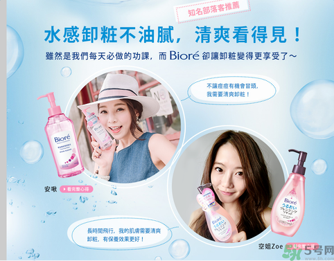 biore零感舒柔卸妝水怎么樣？碧柔零感舒柔卸妝水好用嗎？