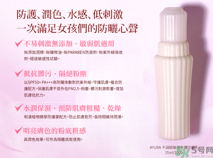 ayura不調(diào)姬敏弱全護(hù)防曬乳怎么樣？ayura不調(diào)姬敏弱全護(hù)防曬乳好用嗎？