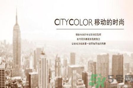  CityColor怎么樣？CityColor口碑怎樣？