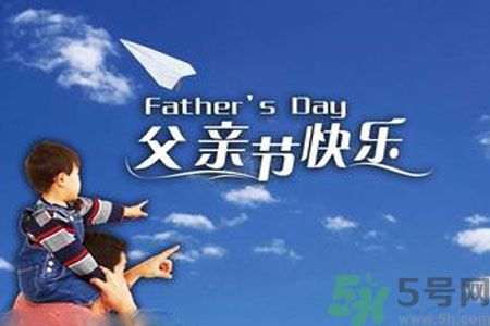 父親節(jié)是哪個(gè)國(guó)家的節(jié)日？父親節(jié)的由來(lái)？