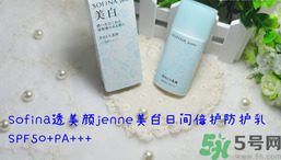 sofina蘇菲娜防曬霜要卸妝嗎？sofina防曬區(qū)別有哪幾種