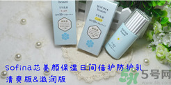蘇菲娜sofina防曬霜哪款好用？sofina防曬白蕾絲藍蕾絲區(qū)別