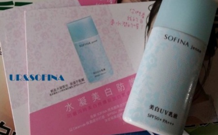 sofina蘇菲娜防曬霜要卸妝嗎？sofina防曬區(qū)別有哪幾種
