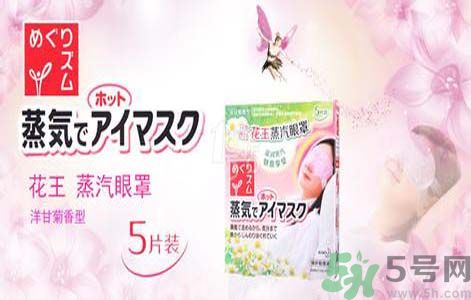 花王蒸汽眼罩怎么樣？花王蒸汽眼罩怎么使用？