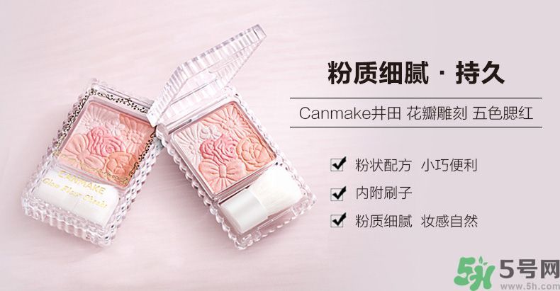 canmake花瓣腮紅色號(hào)對(duì)比圖？canmake五色花瓣腮紅試色