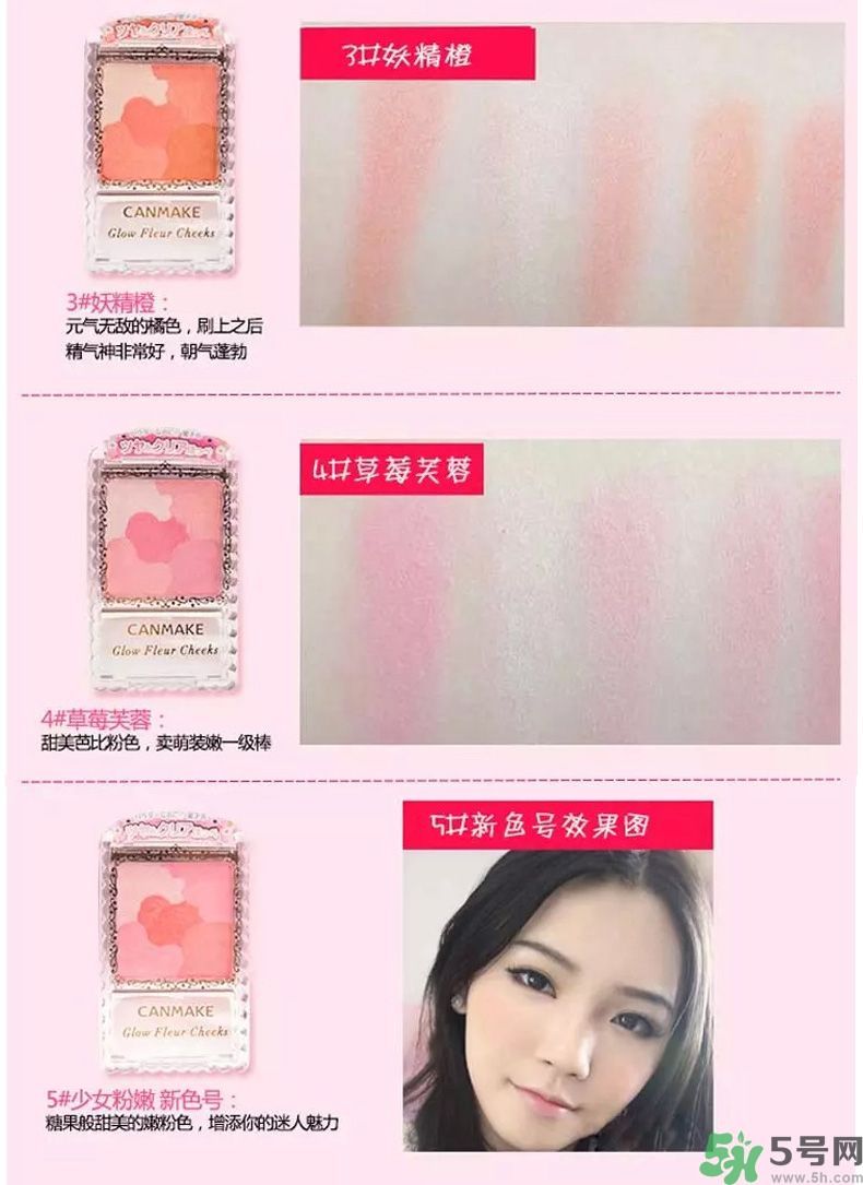 canmake花瓣腮紅色號(hào)對(duì)比圖？canmake五色花瓣腮紅試色