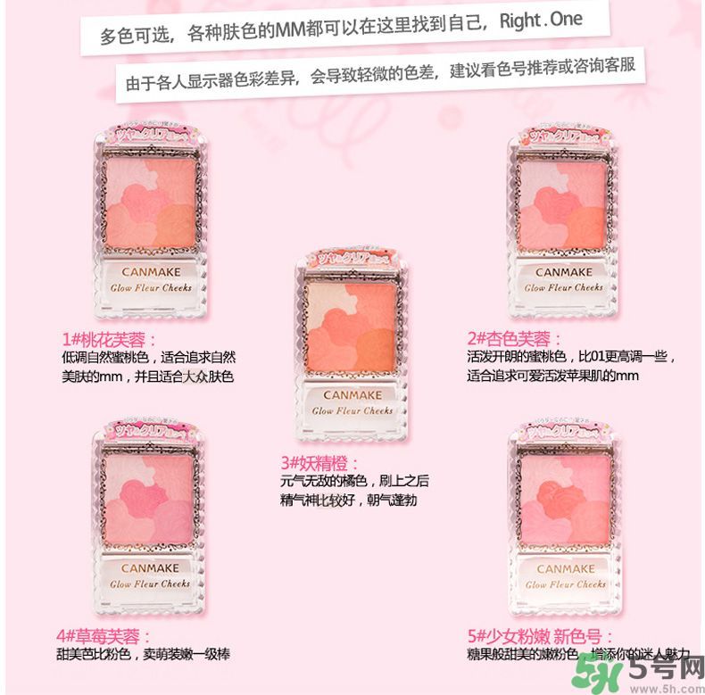 canmake花瓣腮紅色號(hào)對(duì)比圖？canmake五色花瓣腮紅試色
