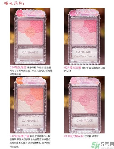 canmake花瓣腮紅色號(hào)對(duì)比圖？canmake五色花瓣腮紅試色