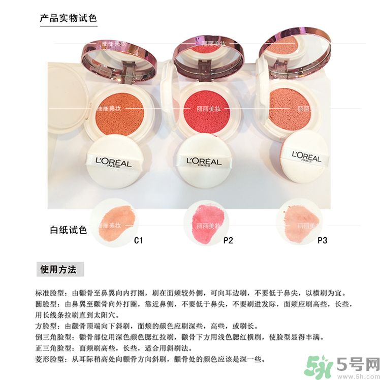 巴黎歐萊雅奇煥光采水光空氣輕墊腮紅使用方法 保質(zhì)期多久 巴黎歐萊雅奇煥光采水光空氣輕墊腮紅使用方法 保質(zhì)期多久