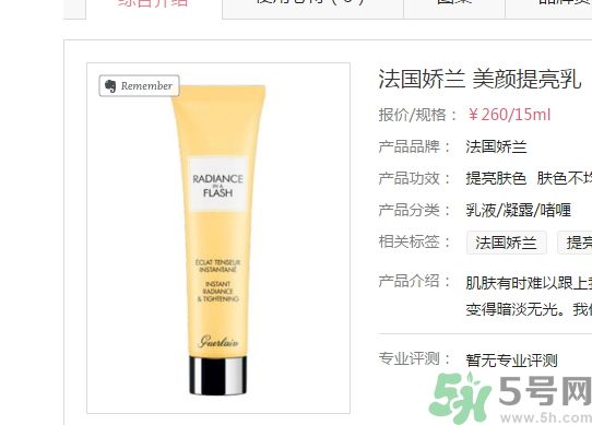 法國嬌蘭美顏提亮乳怎么樣？法國嬌蘭美顏提亮乳好用嗎？