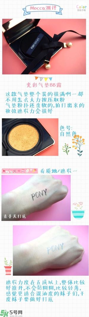 Pony Effect百變魔盒怎么樣？Pony Effect百變魔盒色號試色？