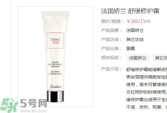 法國(guó)嬌蘭舒緩修護(hù)霜怎么樣？法國(guó)嬌蘭舒緩修護(hù)霜好用嗎？