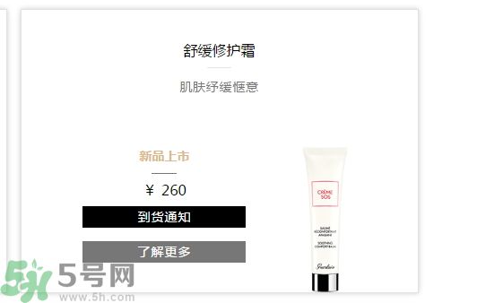 法國(guó)嬌蘭舒緩修護(hù)霜適合什么膚質(zhì)？敏感膚質(zhì)可以用法國(guó)嬌蘭舒緩修護(hù)霜嗎？