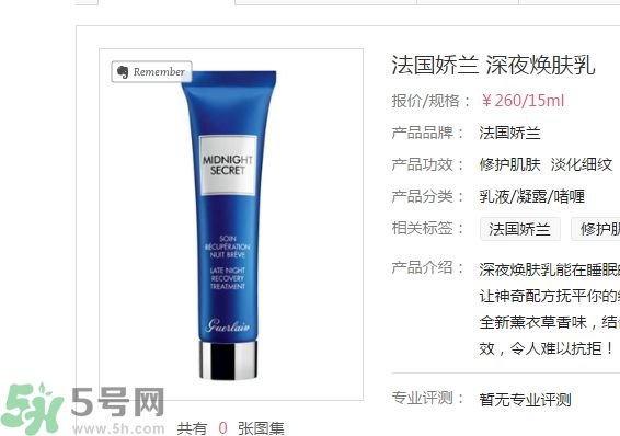 法國(guó)嬌蘭深夜煥膚乳怎么樣？法國(guó)嬌蘭深夜煥膚乳好用嗎？