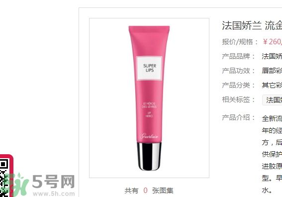 法國(guó)嬌蘭流金潤(rùn)唇蜜怎么樣？法國(guó)嬌蘭流金潤(rùn)唇蜜好用嗎？