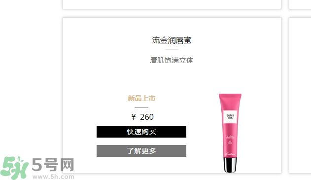 法國嬌蘭流金潤唇蜜怎么樣？法國嬌蘭流金潤唇蜜好用嗎？