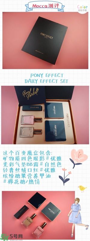 Pony Effect百變魔盒怎么樣？Pony Effect百變魔盒色號試色？