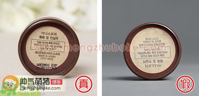 Innisfree悅詩風(fēng)吟ECO唇部遮瑕打底膏真假辨別圖 Innisfree悅詩風(fēng)吟ECO唇部遮瑕打底膏真假辨別圖