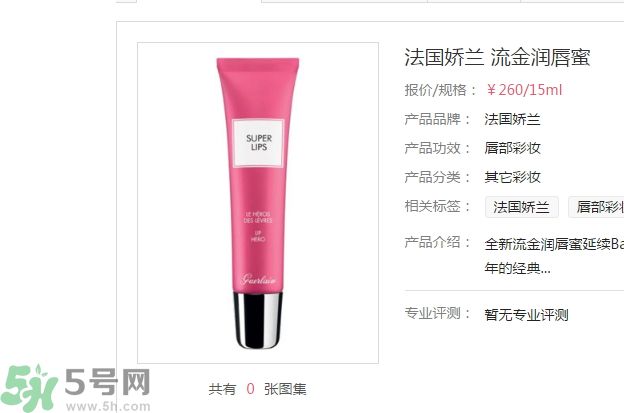 法國嬌蘭流金潤唇蜜使用方法？法國嬌蘭流金潤唇蜜怎么用？