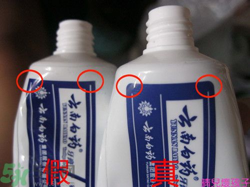 云南白藥牙膏真假怎么分辨別?云南白藥牙膏真假圖片 云南白藥牙膏真假怎么分辨別?云南白藥牙膏真假圖片