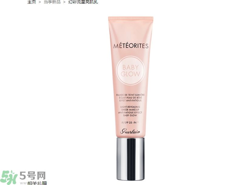 法國嬌蘭幻彩流星亮肌乳怎么樣？法國嬌蘭幻彩流星亮肌乳好用嗎？