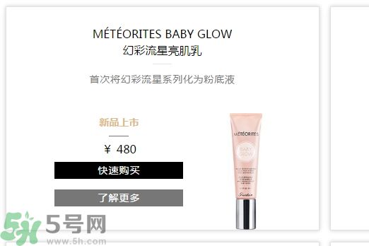 法國嬌蘭幻彩流星亮肌乳怎么樣？法國嬌蘭幻彩流星亮肌乳好用嗎？