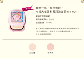 戀愛魔鏡魔幻天使肌蜜粉怎么樣？