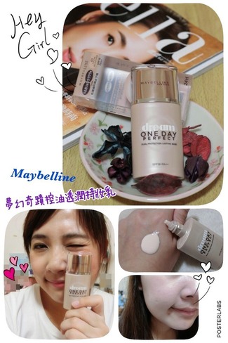 美寶蓮夢幻奇跡控油透潤持妝乳怎么樣？好用嗎？