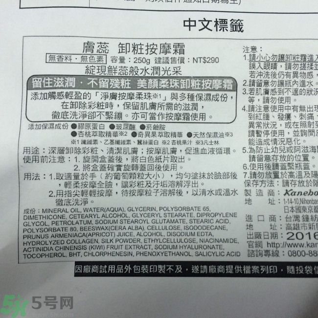 膚蕊Freshel卸妝按摩霜怎么樣？好用嗎？