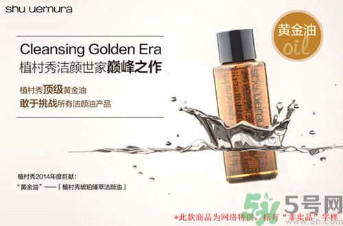 植村秀琥珀臻萃潔顏油怎么樣?好用嗎 植村秀琥珀臻萃潔顏油怎么樣?好用嗎