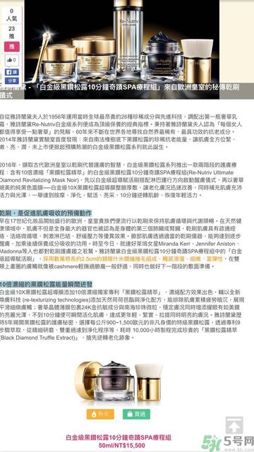 雅詩蘭黛白金級(jí)奢寵蘊(yùn)能黑鉆奢華面膜怎么樣？雅詩蘭黛白金級(jí)奢寵蘊(yùn)能黑鉆奢華面膜好用嗎？