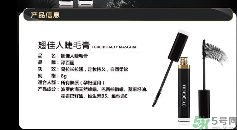 澤百麗翹佳人睫毛膏怎么樣？澤百麗翹佳人睫毛膏好用嗎？