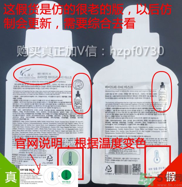 AHC面膜真假辨別圖片對(duì)比 AHC b5玻尿酸精華面膜真假鑒別圖解 AHC面膜真假辨別圖片對(duì)比 AHC b5玻尿酸精華面膜真假鑒別圖解
