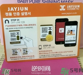 Jayjun水光櫻花面膜真假辨別圖對(duì)比