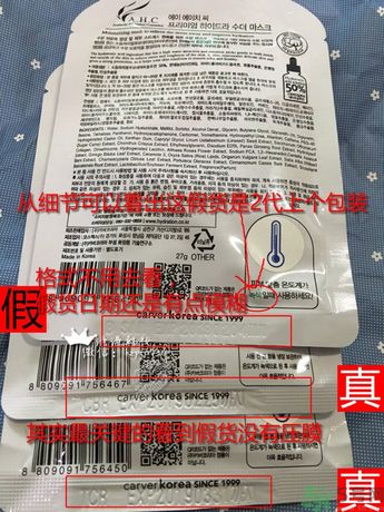 AHC面膜真假辨別圖片對(duì)比 AHC b5玻尿酸精華面膜真假鑒別圖解 AHC面膜真假辨別圖片對(duì)比 AHC b5玻尿酸精華面膜真假鑒別圖解