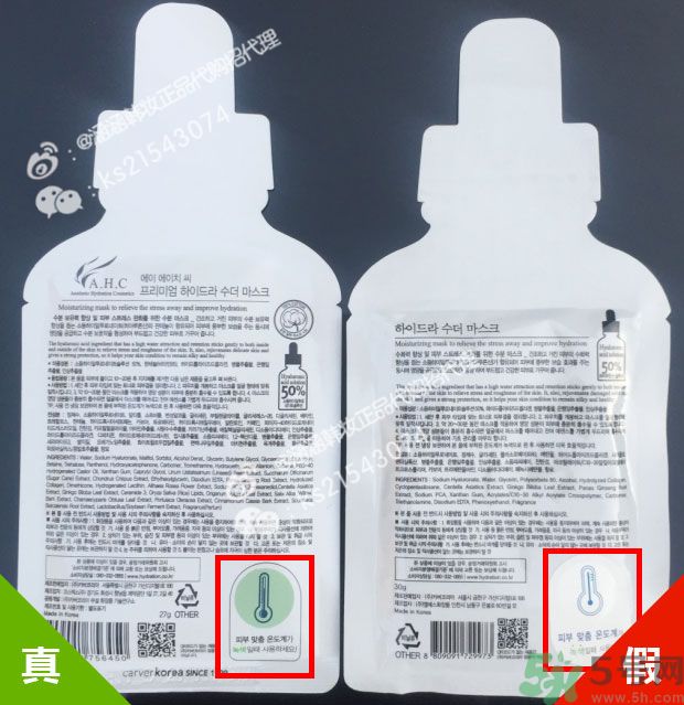AHC面膜真假辨別圖片對(duì)比 AHC b5玻尿酸精華面膜真假鑒別圖解 AHC面膜真假辨別圖片對(duì)比 AHC b5玻尿酸精華面膜真假鑒別圖解