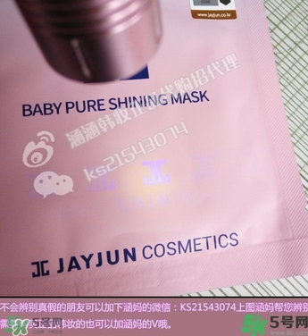 Jayjun水光櫻花面膜真假辨別圖對(duì)比