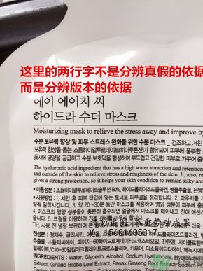 AHC面膜真假辨別圖片對(duì)比 AHC b5玻尿酸精華面膜真假鑒別圖解 AHC面膜真假辨別圖片對(duì)比 AHC b5玻尿酸精華面膜真假鑒別圖解