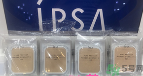 茵芙莎ipsa光透恒美粉餅色號試色？ipsa光透恒美粉餅使用方法
