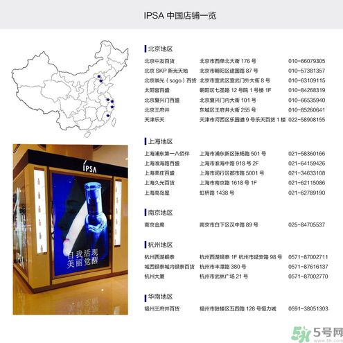 中國(guó)內(nèi)哪里有ipsa茵芙莎專柜？ipsa茵芙莎專柜地址大全