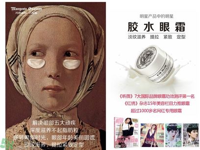 瑪格麗特古緹耶膠水眼霜怎么樣？瑪格麗特古緹耶膠水眼霜好用嗎？