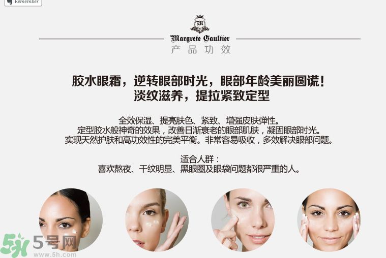 瑪格麗特古緹耶膠水眼霜怎么樣？瑪格麗特古緹耶膠水眼霜好用嗎？